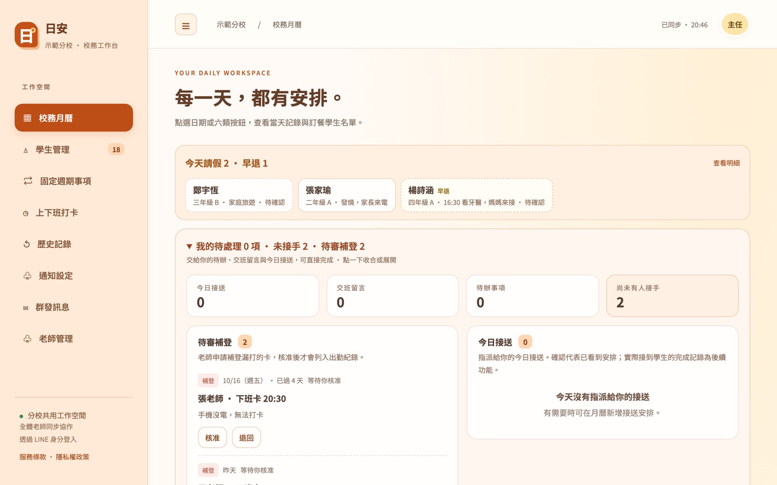 主任的看板首頁：左側選單、今天請假、我的待處理、尚未有人接手、待審補登